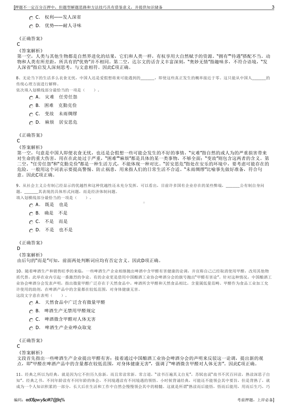 2023年重庆建工第九建设有限公司招聘笔试冲刺题（带答案解析）.pdf_第3页