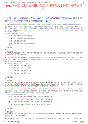 2023年宁夏农业投资集团有限公司招聘笔试冲刺题（带答案解析）.pdf