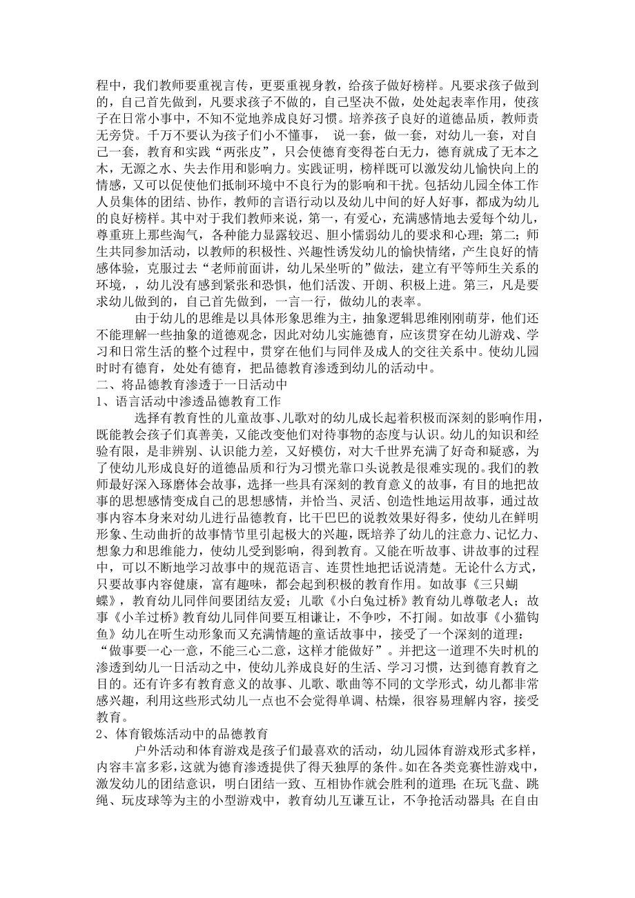 论文：浅谈幼儿品德教育.doc_第2页