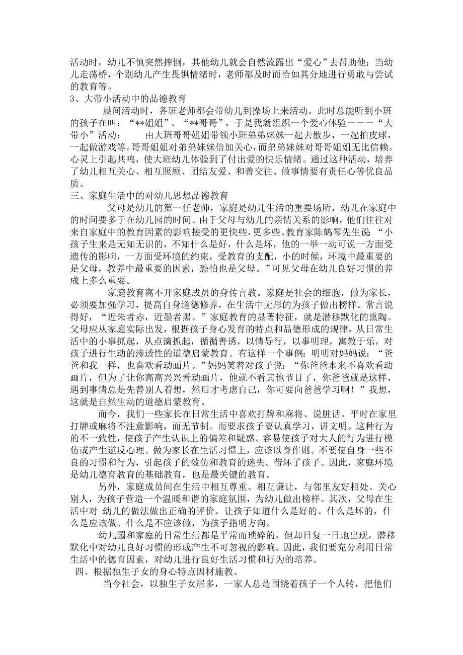 论文：浅谈幼儿品德教育.doc_第3页