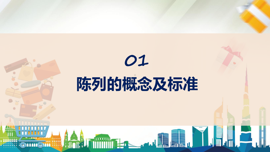 鞋类陈列规范综合培训教学（ppt）演示.pptx_第3页