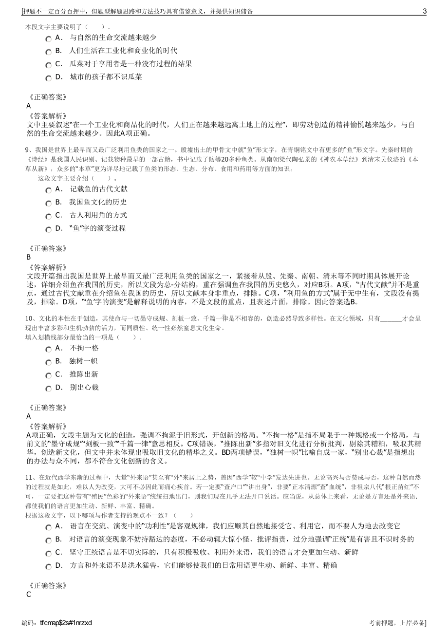 2023年辽宁沈阳盛京能源发展集团招聘笔试冲刺题（带答案解析）.pdf_第3页