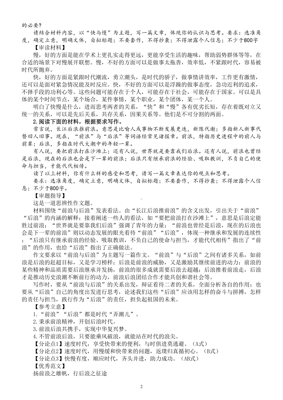 高中语文2023高考思辨作文专题复习（结构模式+实例指导）.doc_第2页