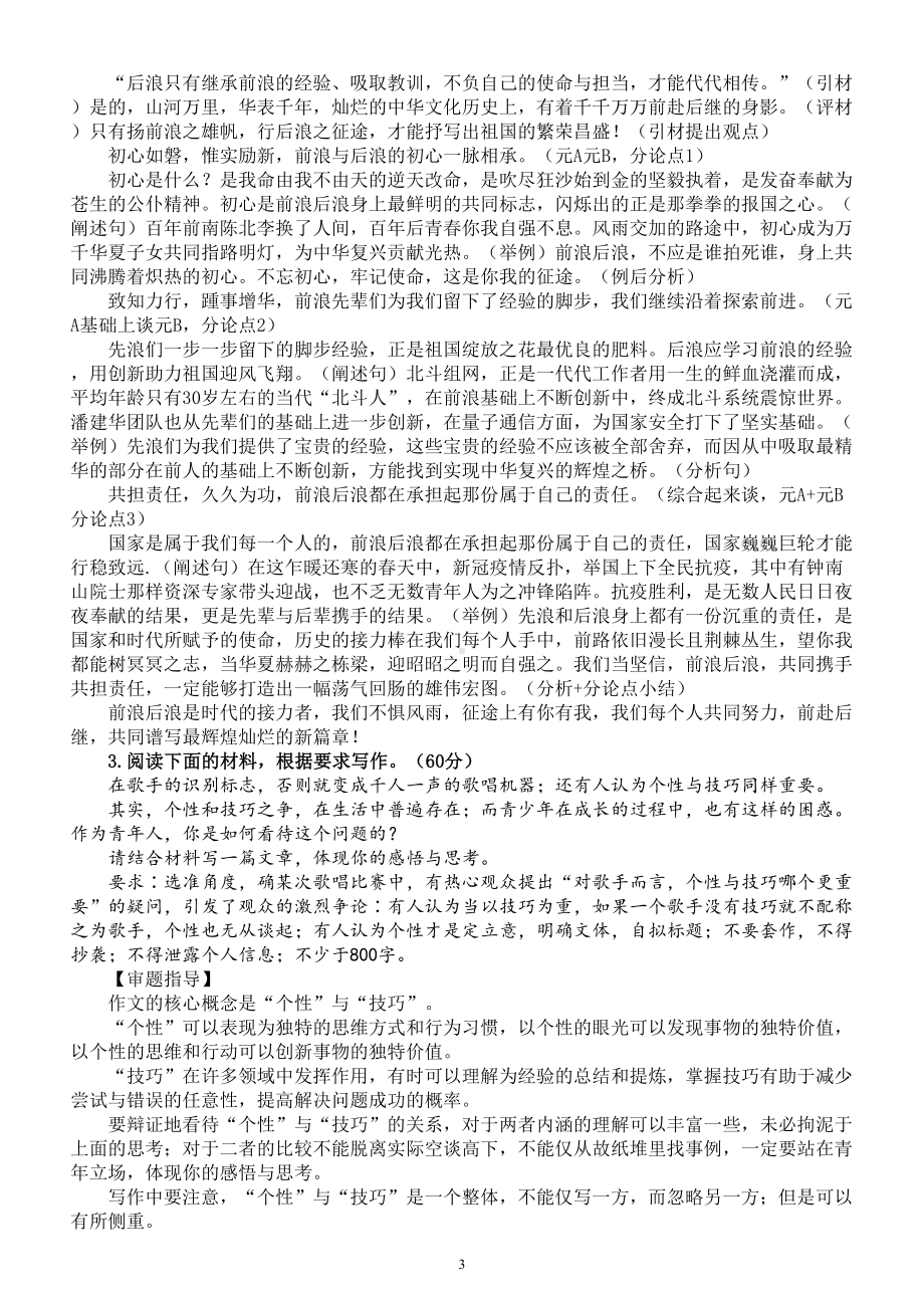 高中语文2023高考思辨作文专题复习（结构模式+实例指导）.doc_第3页