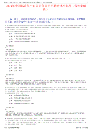 2023年中国邮政航空有限责任公司招聘笔试冲刺题（带答案解析）.pdf