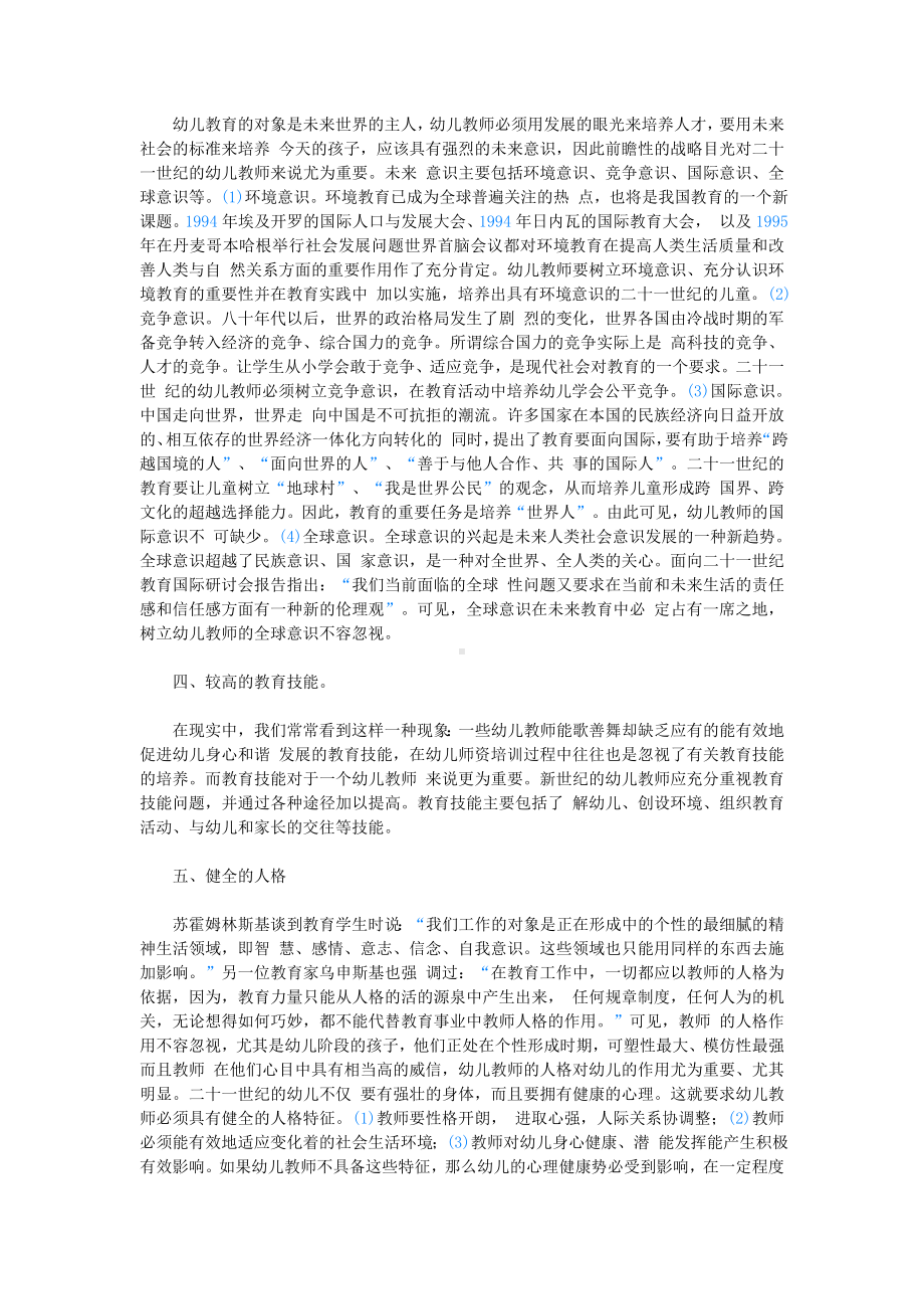 21世纪幼儿教师的素质.doc_第2页