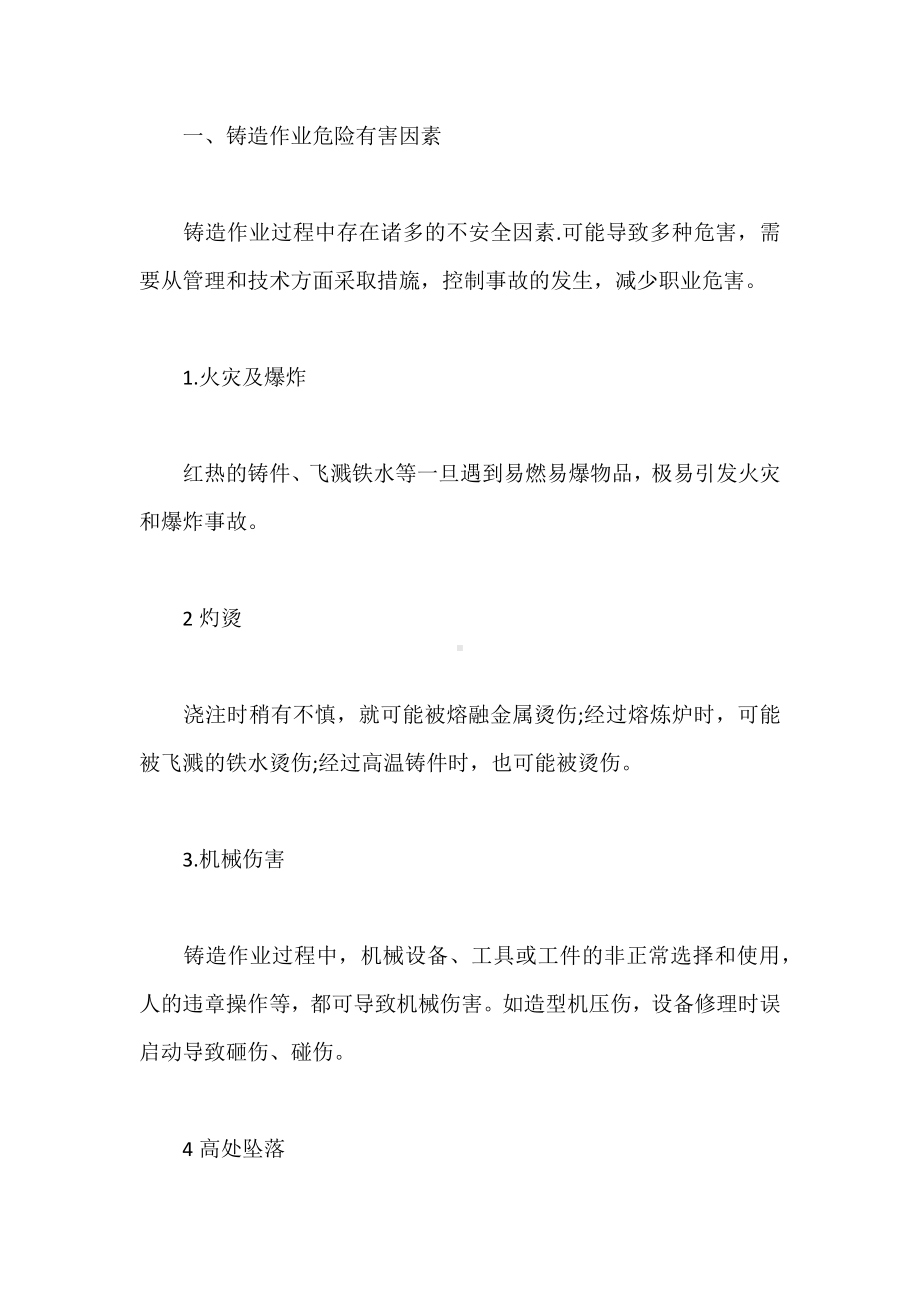 铸造安全技术详解.docx_第2页