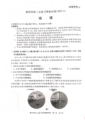 2023届广东省梅州市高考二模地理试题.pdf