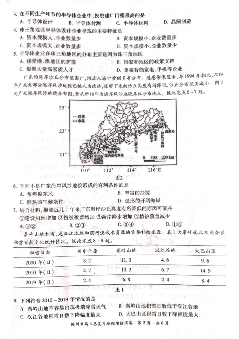 2023届广东省梅州市高考二模地理试题.pdf_第2页