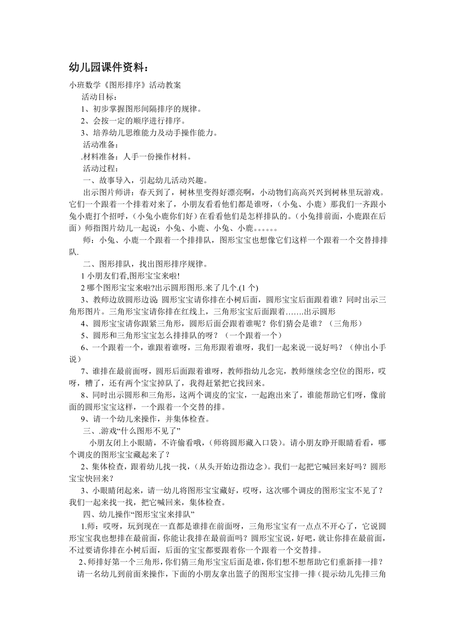 官庄中心幼儿园.doc_第1页