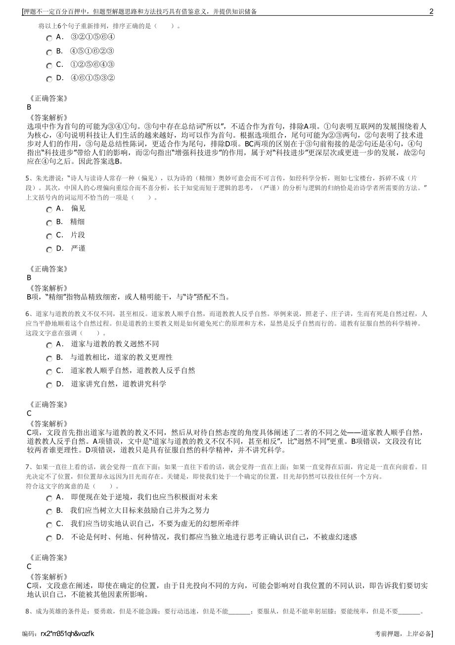 2023年贵州遵义道桥投资有限公司招聘笔试冲刺题（带答案解析）.pdf_第2页