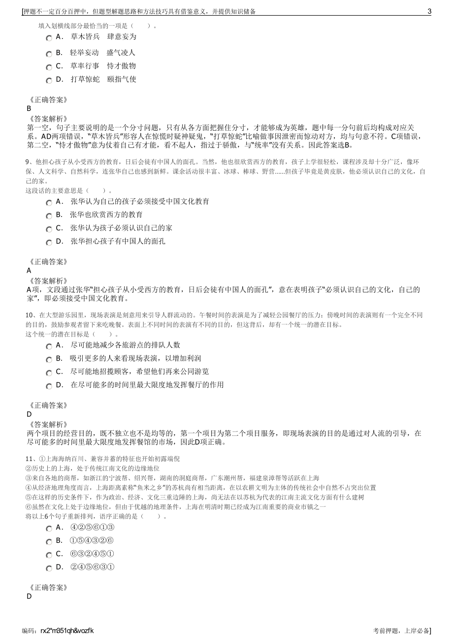 2023年贵州遵义道桥投资有限公司招聘笔试冲刺题（带答案解析）.pdf_第3页