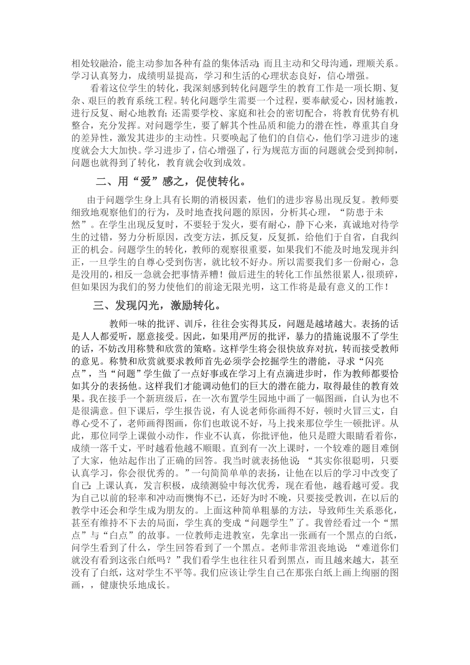 问题学生的心理剖析与转化策略 (2).doc_第2页