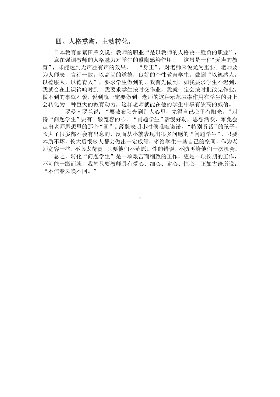 问题学生的心理剖析与转化策略 (2).doc_第3页