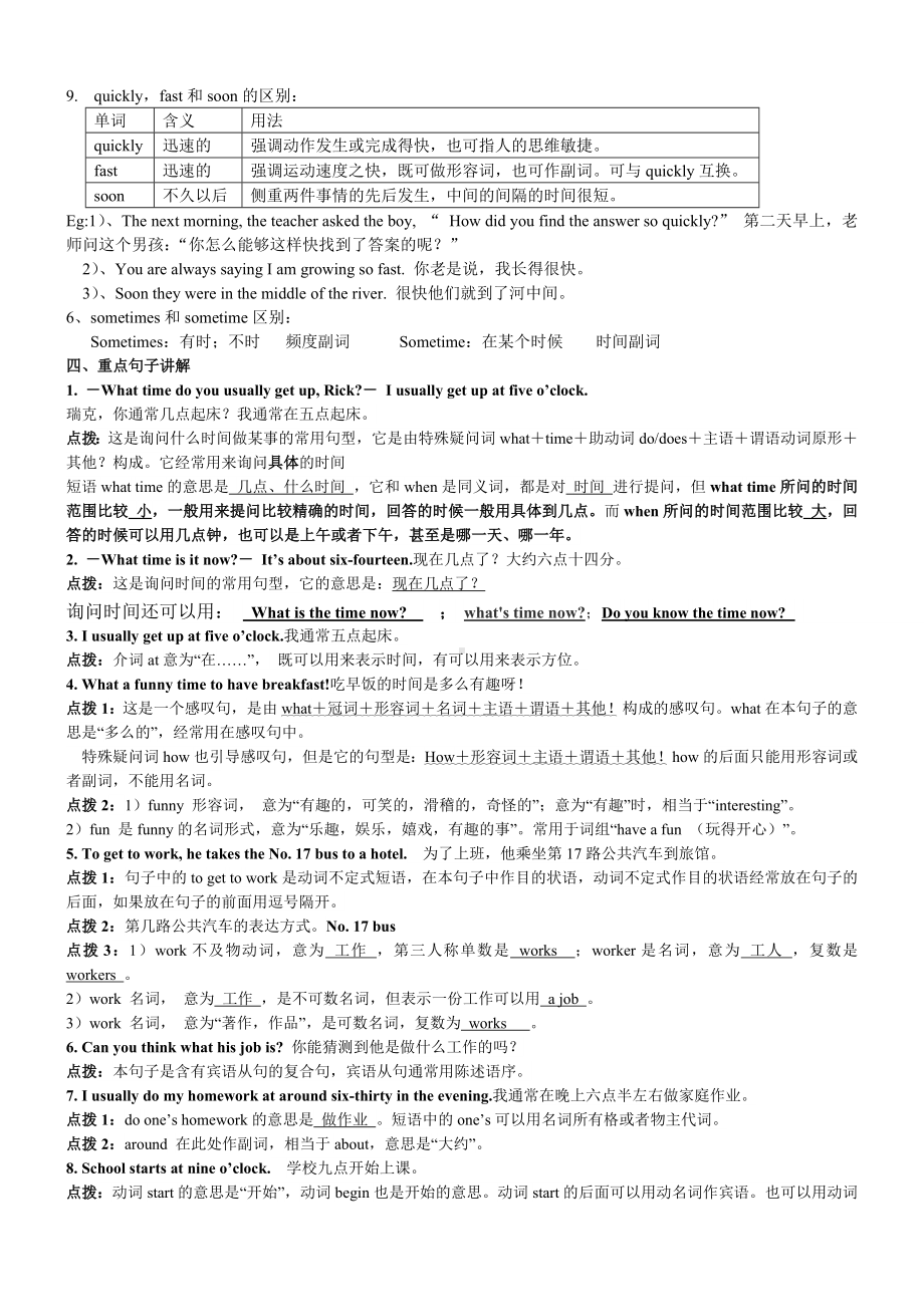 新人教版初一下册英语unit2Whattimedoyougotoschool？重点总结.docx_第2页