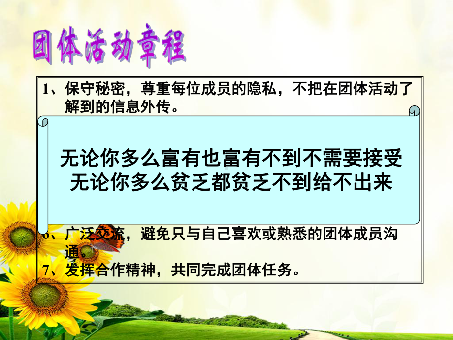 教师心理健康策略.ppt_第2页