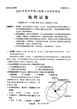 2023届广东省茂名市高三第二次综合测试地理试题.pdf