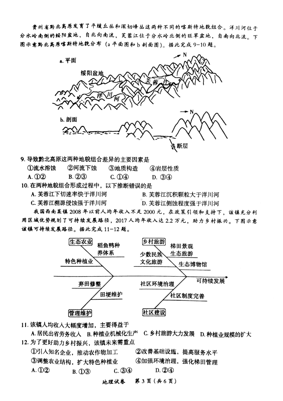 2023届广东省茂名市高三第二次综合测试地理试题.pdf_第3页