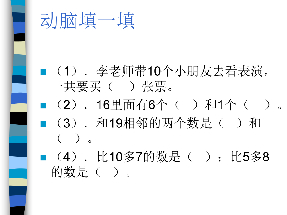 公开课课件-数学乐园.ppt_第3页