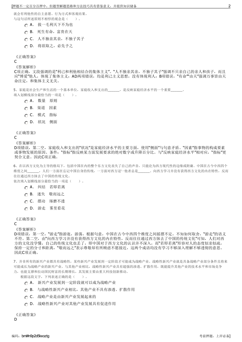 2023年佳格投资（中国）有限公司招聘笔试冲刺题（带答案解析）.pdf_第2页