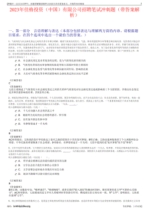 2023年佳格投资（中国）有限公司招聘笔试冲刺题（带答案解析）.pdf