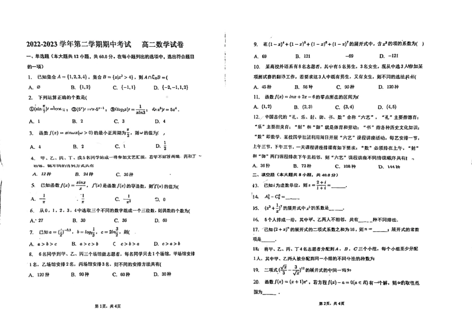 天津市西青区张家窝中学2022-2023学年高二下学期期中考试数学试卷 - 副本.pdf_第1页