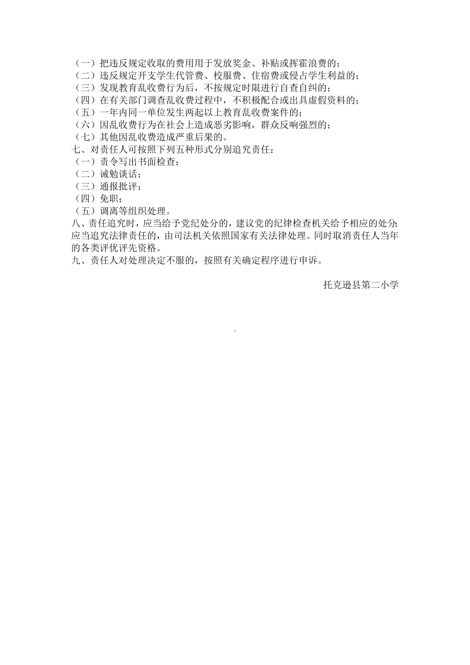 治理教育乱收费责任追究制度.doc_第2页