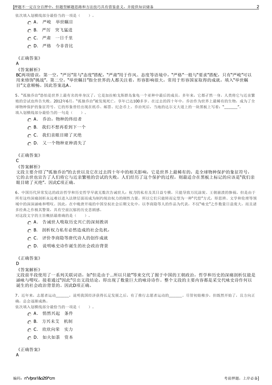 2023年华融实业投资管理有限公司招聘笔试冲刺题（带答案解析）.pdf_第2页