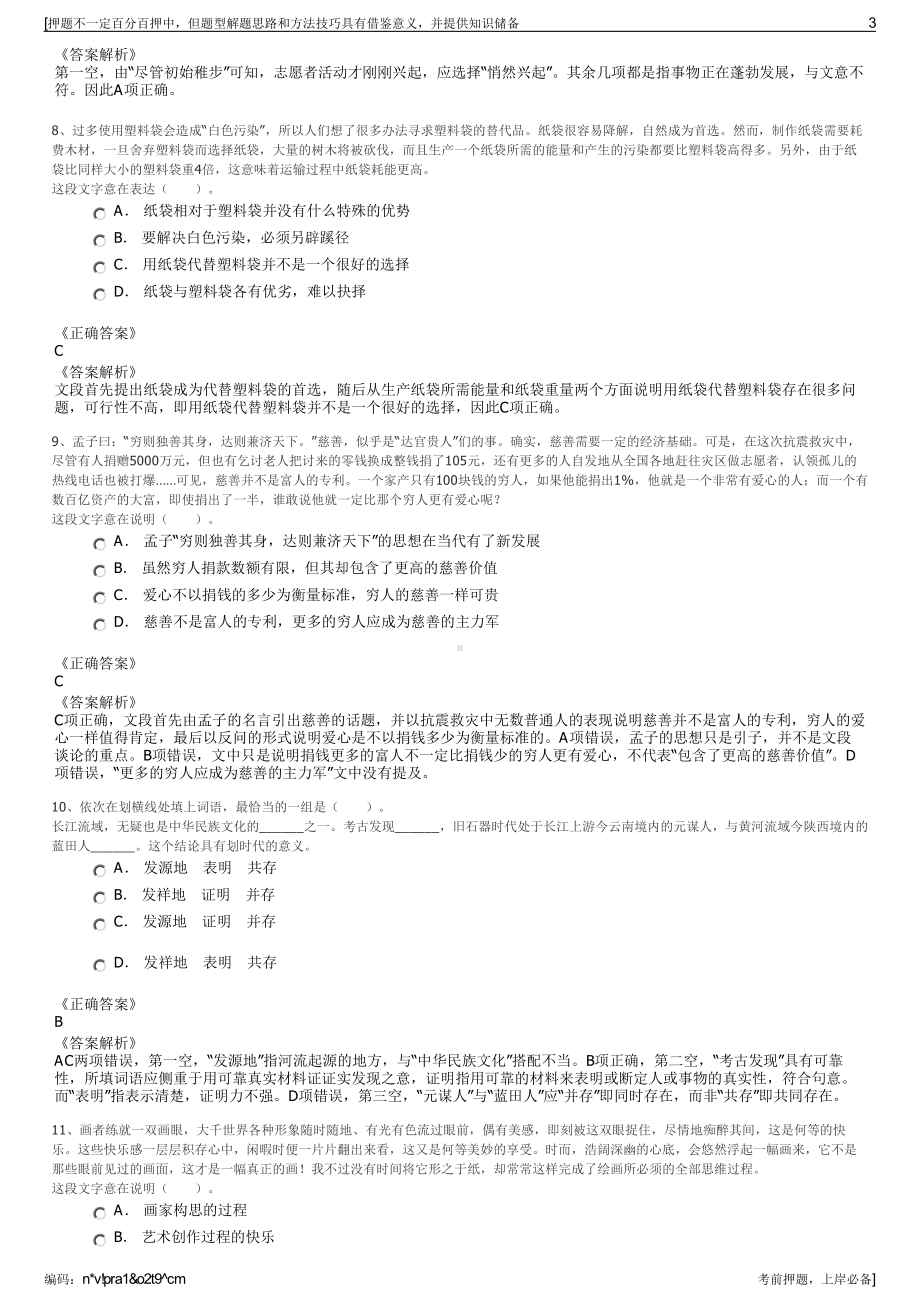 2023年华融实业投资管理有限公司招聘笔试冲刺题（带答案解析）.pdf_第3页