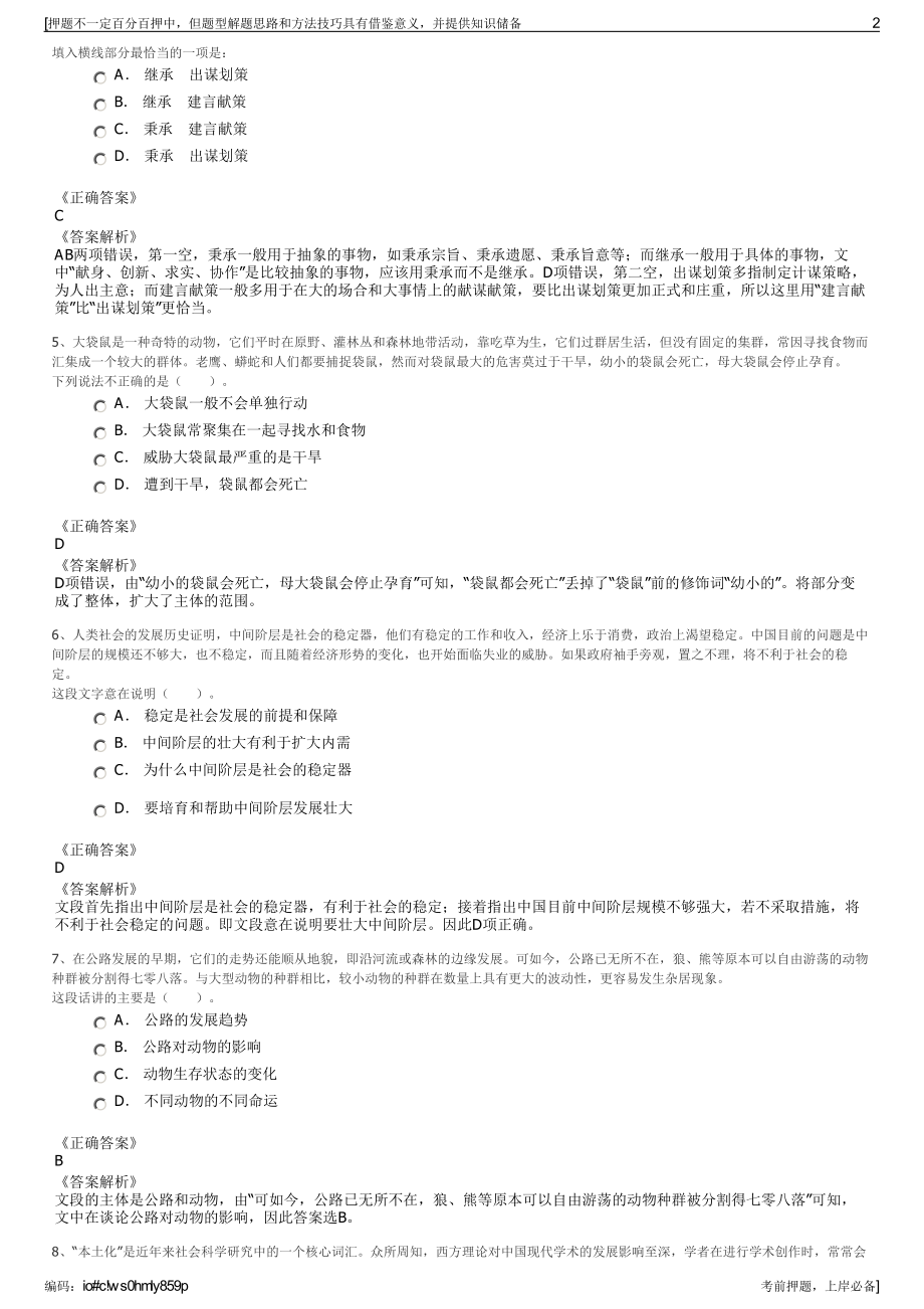 2023年广西防城港市港发控股集团招聘笔试冲刺题（带答案解析）.pdf_第2页