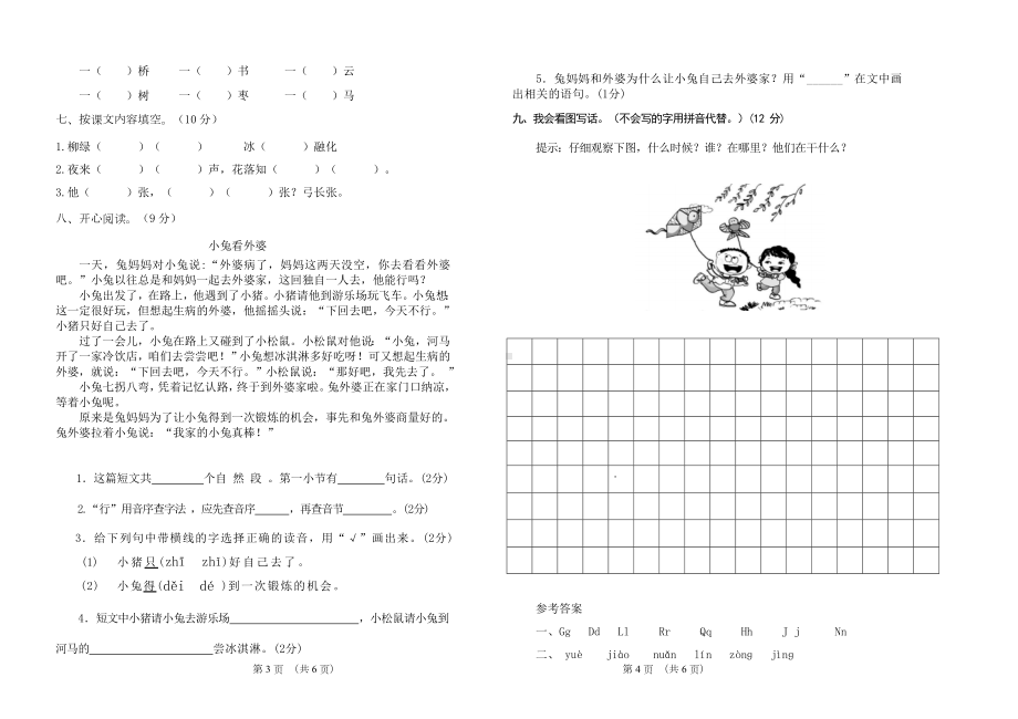 统编版语文一年级下册半期同堂作业卷及参考答案.doc_第2页