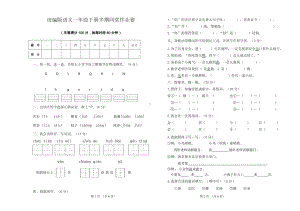 统编版语文一年级下册半期同堂作业卷及参考答案.doc