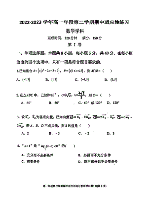 福建省福州第十五中学2022-2023学年高一下学期期中适应性练习数学试卷 - 副本.pdf