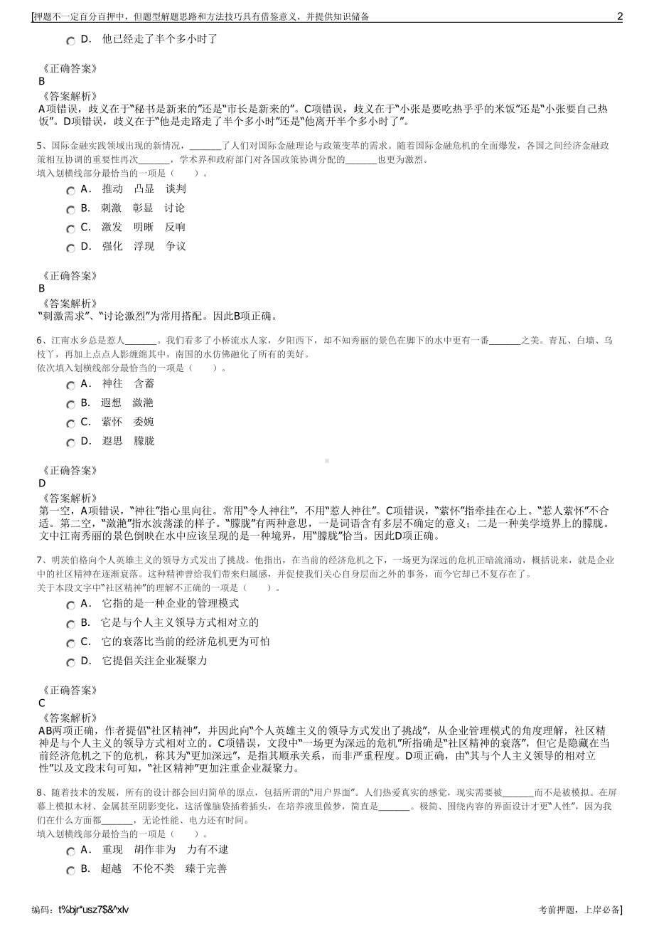 2023年四川威远粮食储备有限公司招聘笔试冲刺题（带答案解析）.pdf_第2页