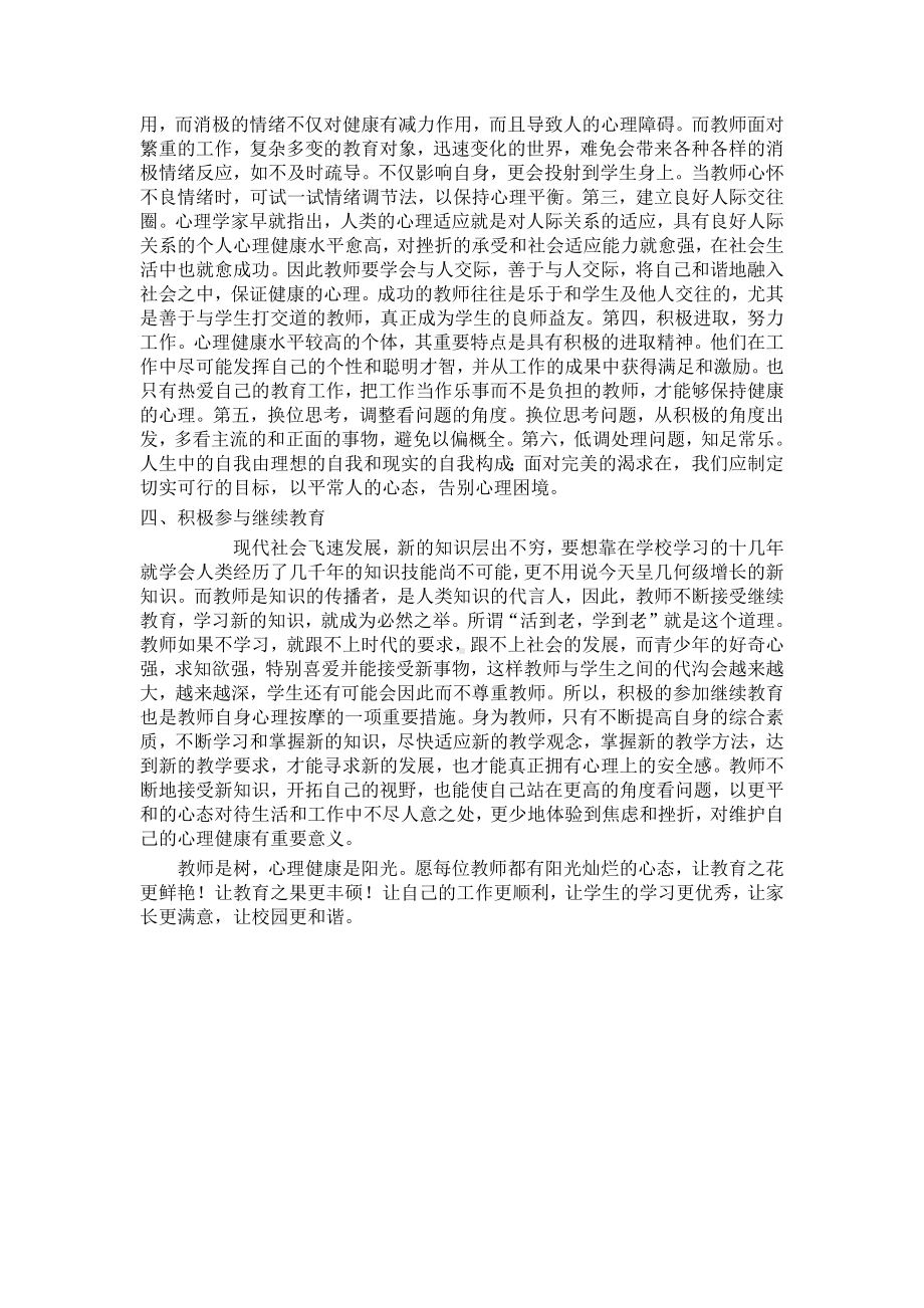 教师心理健康自我调适学习.docx_第2页