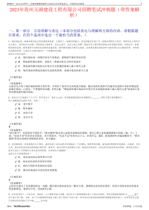 2023年贵州玉湖建设工程有限公司招聘笔试冲刺题（带答案解析）.pdf