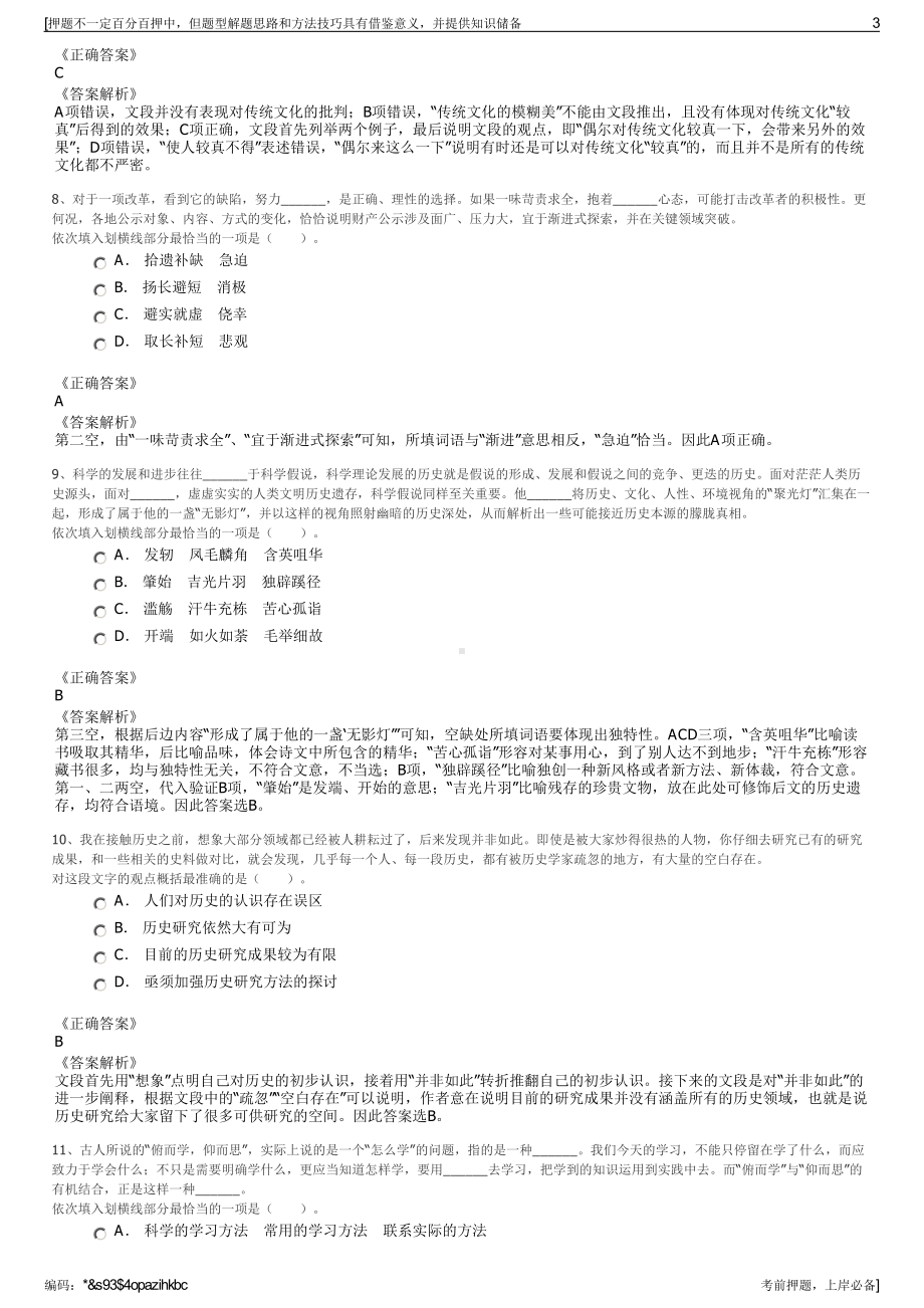 2023年贵州玉湖建设工程有限公司招聘笔试冲刺题（带答案解析）.pdf_第3页