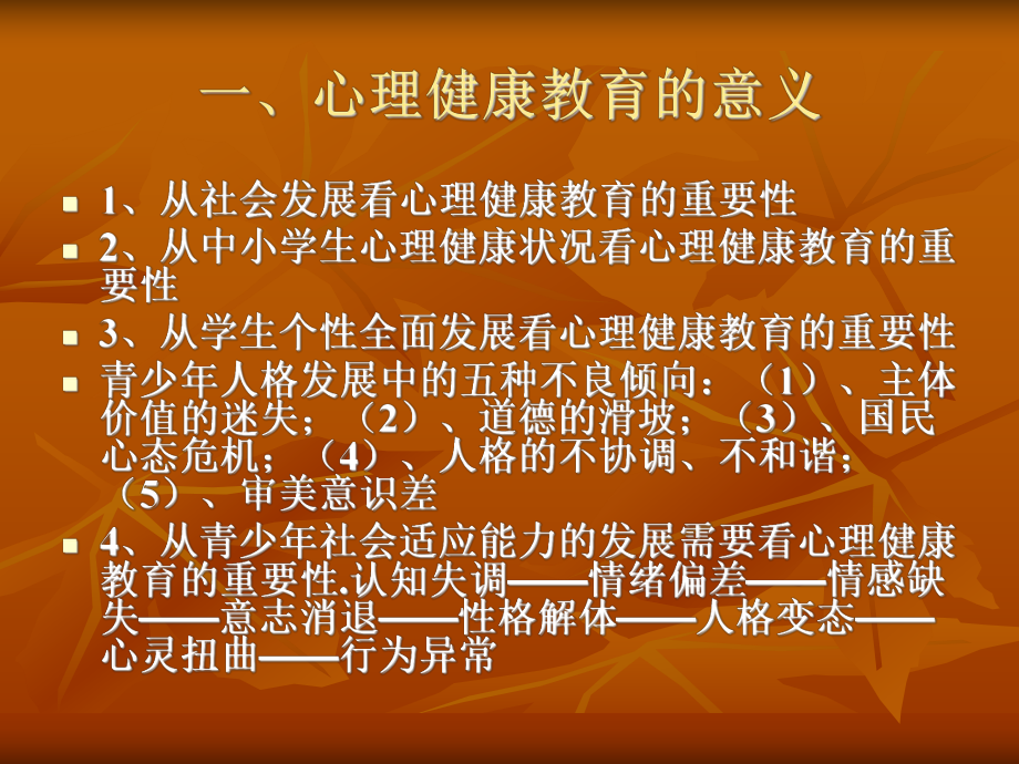 中学生心理健康教育讲座.ppt_第2页