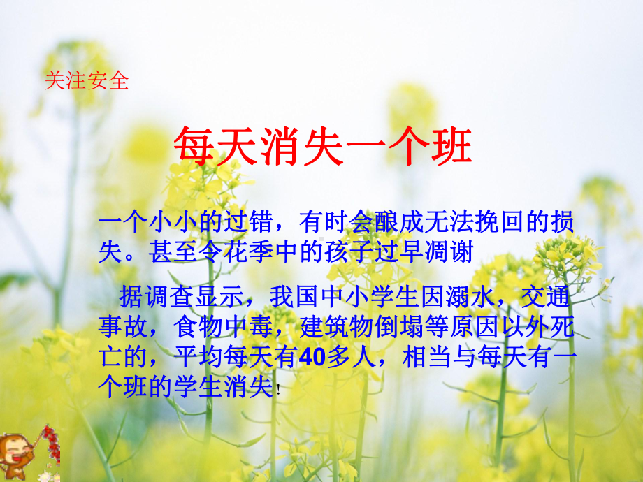 珍爱生命主题班会22.ppt_第3页