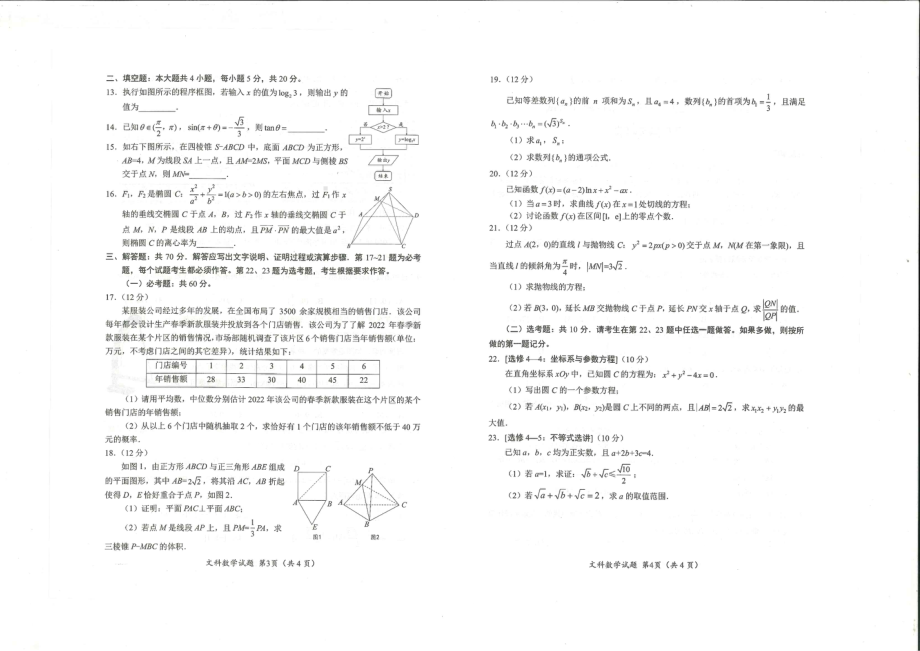 四川省绵阳市2023届高中毕业班三诊文科数学试题.pdf_第2页