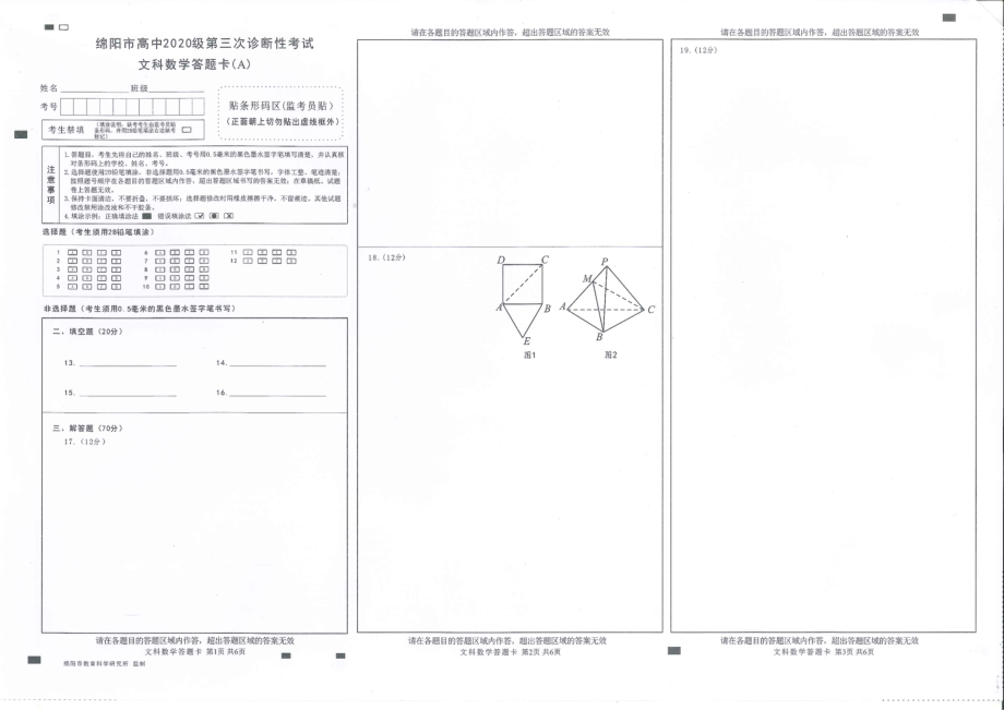 四川省绵阳市2023届高中毕业班三诊文科数学试题.pdf_第3页