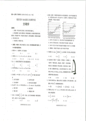 四川省绵阳市2023届高中毕业班三诊文科数学试题.pdf