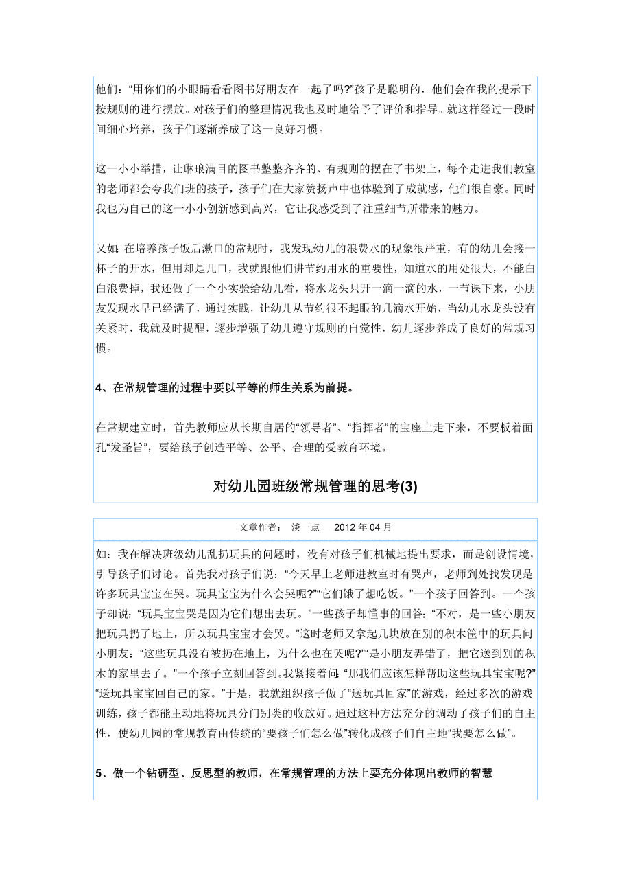 对幼儿园班级常规管理的思考.doc_第3页