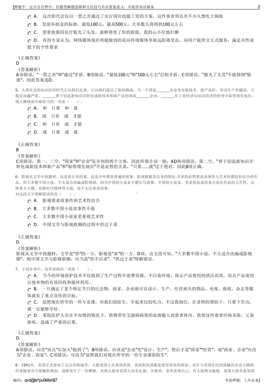 2023年山东化宇环保科技有限公司招聘笔试冲刺题（带答案解析）.pdf_第2页