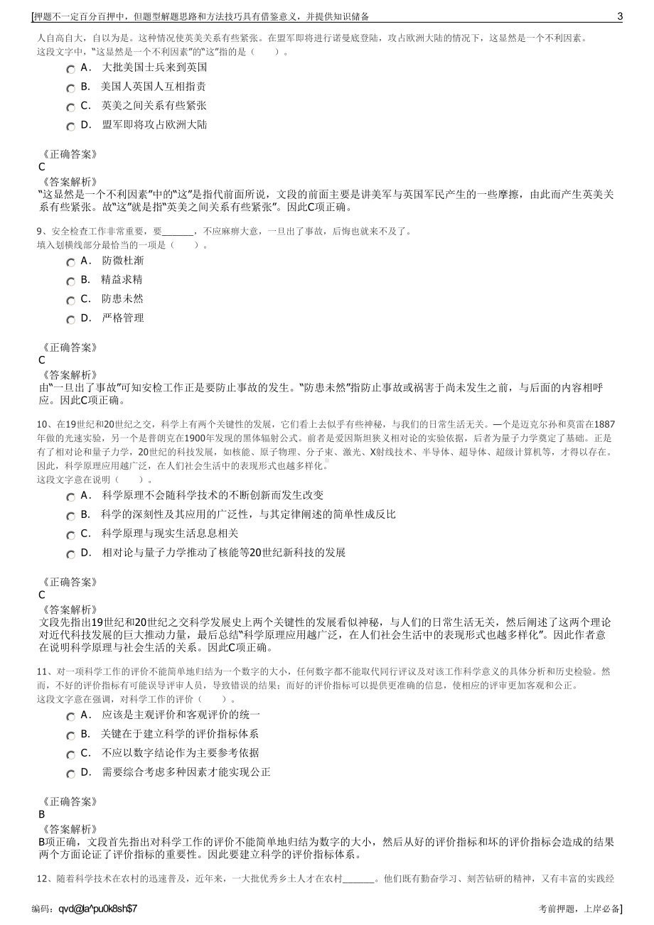 2023年山东化宇环保科技有限公司招聘笔试冲刺题（带答案解析）.pdf_第3页