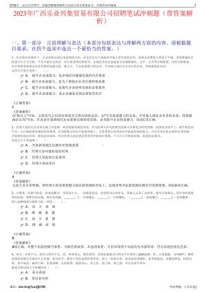 2023年广西乐业兴集贸易有限公司招聘笔试冲刺题（带答案解析）.pdf