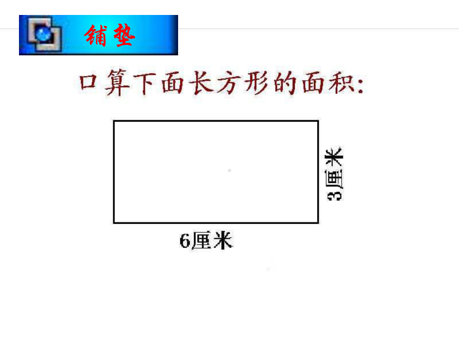 五年级数学平行四边形的面积.ppt_第3页