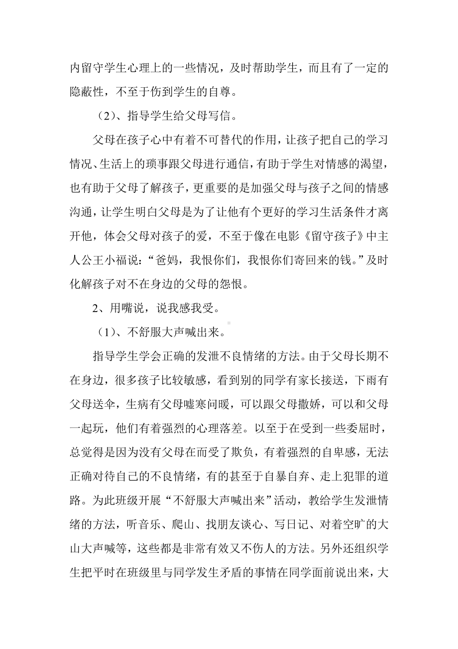 留守儿童心理健康现状分析及教育策略.doc_第3页