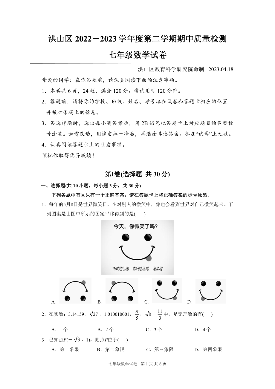 湖北省武汉市洪山区2022-2023学年下学期七年级数学期中试卷 - 副本.pdf_第1页