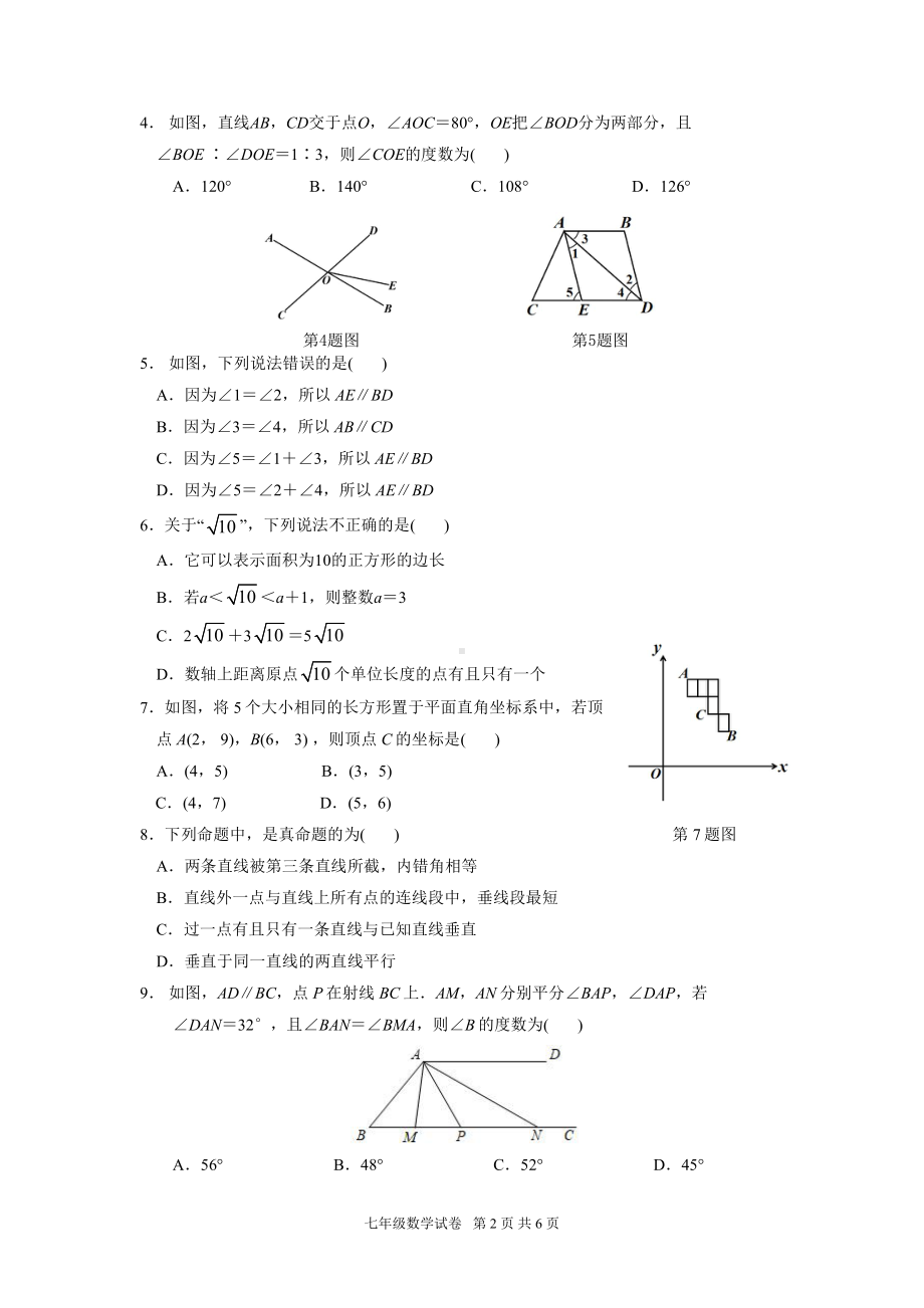 湖北省武汉市洪山区2022-2023学年下学期七年级数学期中试卷 - 副本.pdf_第2页